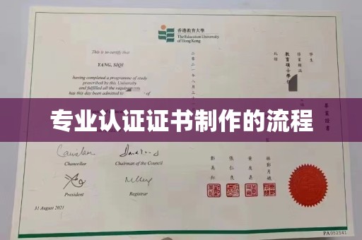 子洲专业认证证书制作的流程